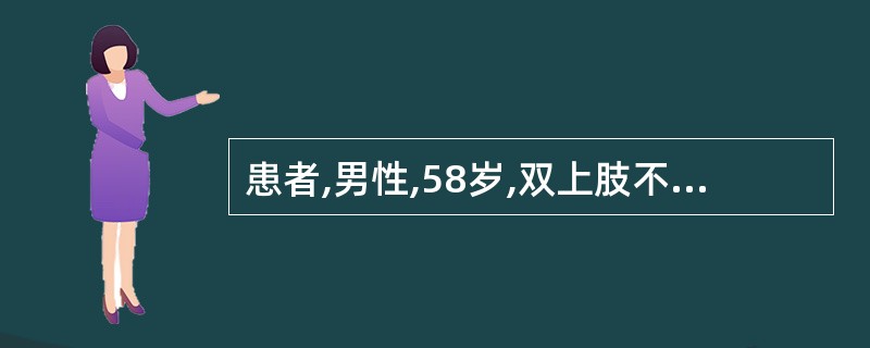 患者,男性,58岁,双上肢不自主震颤1周,睡眠或放松时消失,随意运动时加重。心率