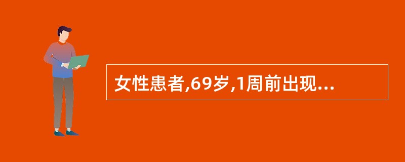 女性患者,69岁,1周前出现双侧下肢无力,行走困难。查体:双侧下肢肌力0级,肌张