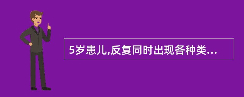 5岁患儿,反复同时出现各种类型的全面性发作,伴有精神发育迟滞,EEG示为棘£­慢