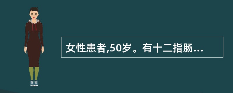 女性患者,50岁。有十二指肠溃疡病史20年,因患类风湿关节炎需要服用非甾体抗炎药