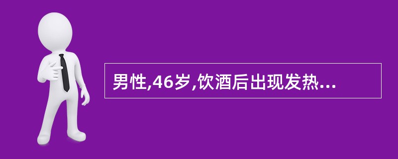 男性,46岁,饮酒后出现发热,体温39.3℃,伴咳嗽、咳少量黄痰,自服"头孢菌素