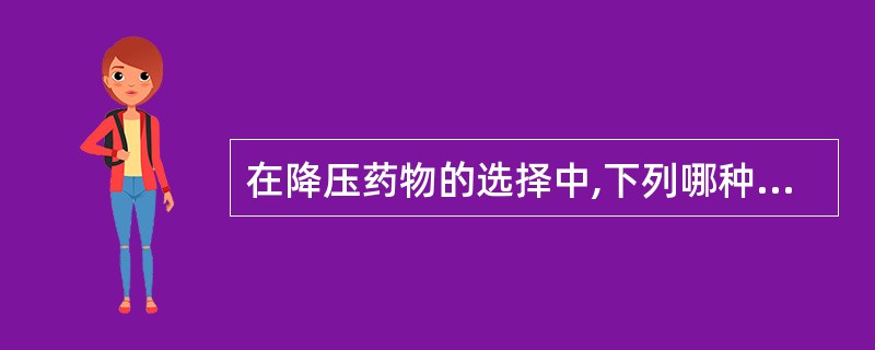 在降压药物的选择中,下列哪种情况下应首先考虑选用噻嗪类利尿剂A、高血压合并痛风患