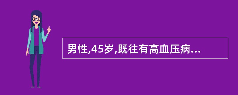 男性,45岁,既往有高血压病史,突然出现剧烈撕裂状胸痛,呈持续性,累及背部。查体