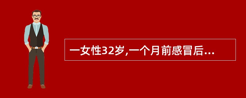 一女性32岁,一个月前感冒后发热咳嗽,服药无明显好转,现干咳,咽燥,咳血,潮热,