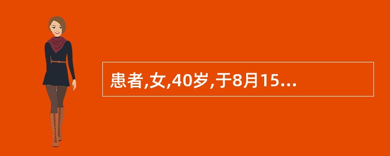 患者,女,40岁,于8月15日前来就诊,身热,汗少,头昏,肢体酸重,心烦口黏,苔