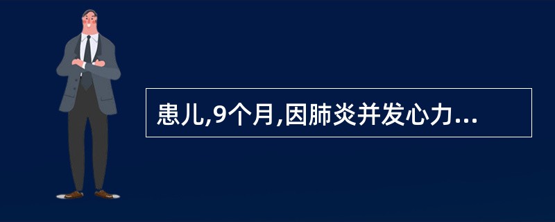 患儿,9个月,因肺炎并发心力衰竭而使用强心甙类药物治疗,出现下列哪种情况时应立即