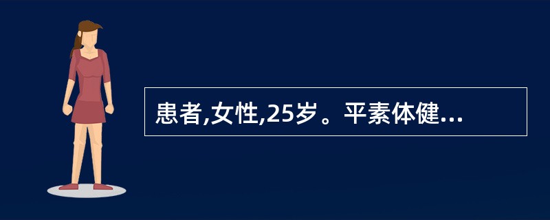 患者,女性,25岁。平素体健,近1个月余胸闷,咳嗽,痰少,乏力;近1周偶有血痰,