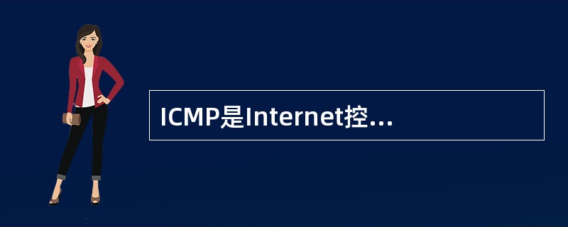 ICMP是Internet控制报文协议。在网络中,ICMP测试的目的是(64)。