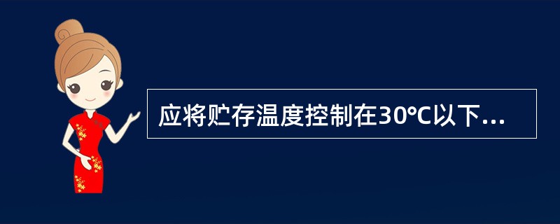 应将贮存温度控制在30℃以下的剂型为( )