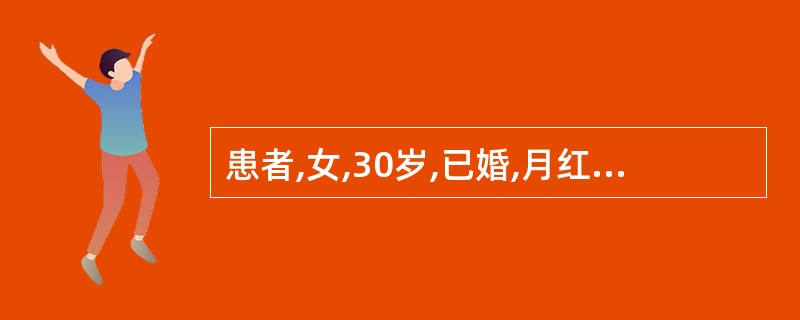 患者,女,30岁,已婚,月红25天一行,经来量多,色深红,质稠,有血块,口渴心烦