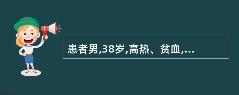 患者男,38岁,高热、贫血,肝、脾、淋巴结轻度肿大。实验室全血减少,呈正细胞正色