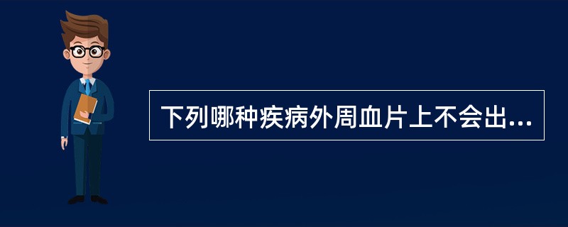 下列哪种疾病外周血片上不会出现幼稚细胞 ( )A、急性失血后贫血B、急性红白血病