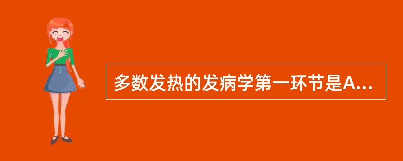 多数发热的发病学第一环节是A、发热激活物的作用B、皮肤血管收缩C、体温调定点上移