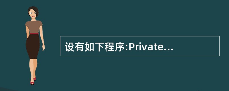 设有如下程序:Private Sub Form_Click()Dim i As