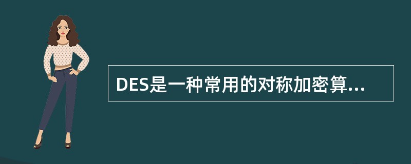 DES是一种常用的对称加密算法,其一般的分组长度为()。