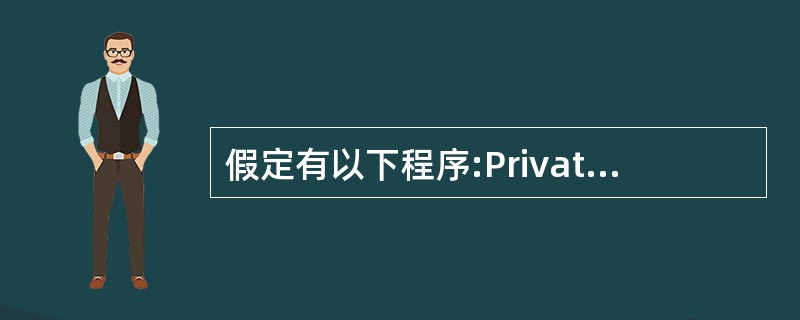 假定有以下程序:Private Sub Form_Click()a=1:b=aD