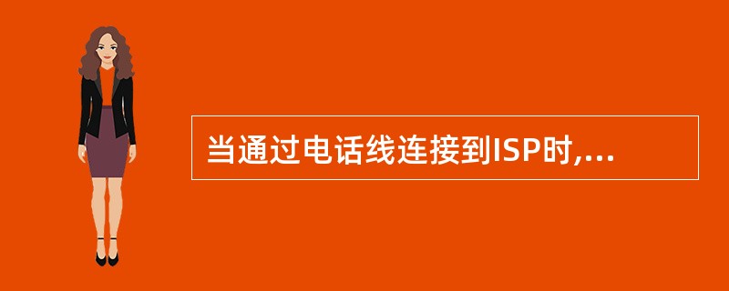 当通过电话线连接到ISP时,因为电话线路输出信号为——信号,计算机输出信号只能通