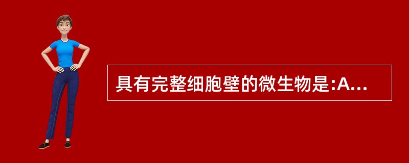 具有完整细胞壁的微生物是:A、支原体B、衣原体C、细菌L型D、噬菌体E、人体细胞