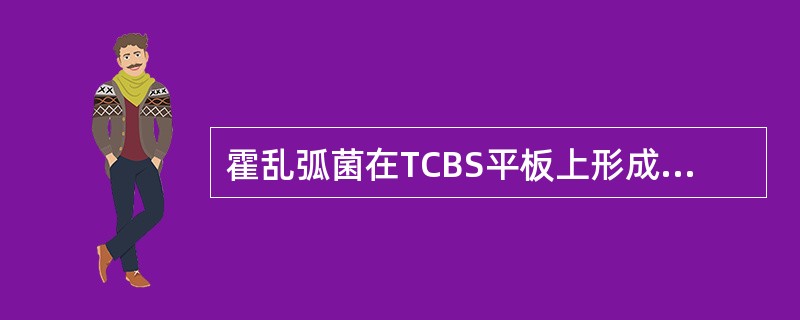 霍乱弧菌在TCBS平板上形成黄色菌落,是因为可以分解其中的何种糖类A、葡萄糖B、