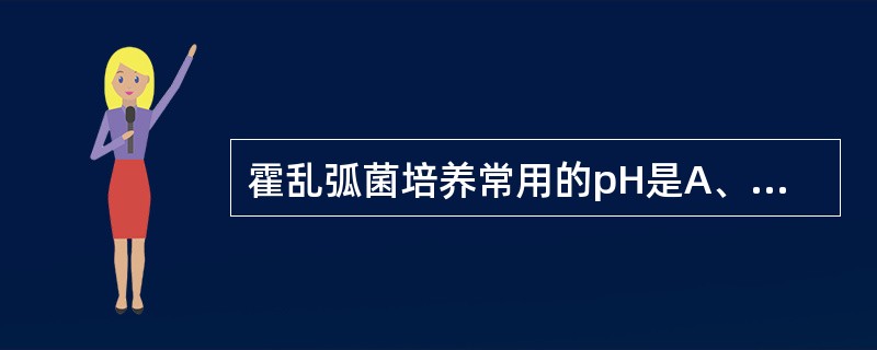 霍乱弧菌培养常用的pH是A、7.2B、7.4C、8.0D、8.5E、9.0 -