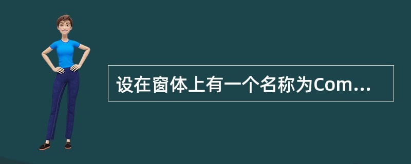 设在窗体上有一个名称为Command1的命令按钮,并有以下事件过程:Privat