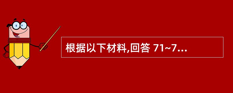 根据以下材料,回答 71~74 题: 北京市某广告公司2008年4月发生以下业务