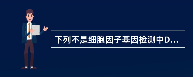 下列不是细胞因子基因检测中DNA的检测方法的是 ( )A、Northern印迹法