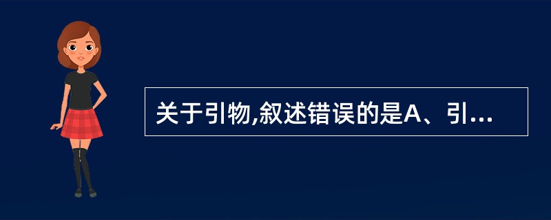 关于引物,叙述错误的是A、引物的长度为18~25 bpB、引物内部不能存在连续的