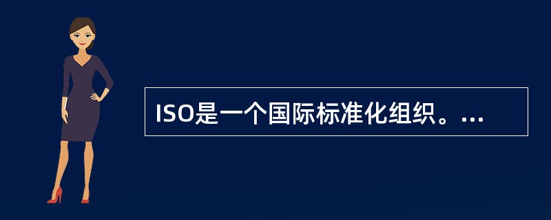 ISO是一个国际标准化组织。以ISO 9000系列标准为基础,以“追加”形式,制