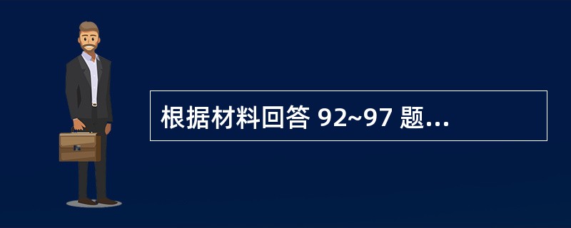 根据材料回答 92~97 题 (三) 某中外合资企业2008年1月开业,领受房屋