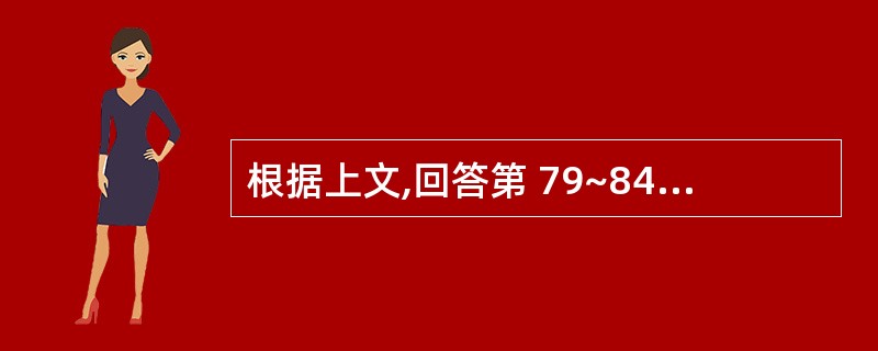 根据上文,回答第 79~84 题。某汽车制造厂为增值税一般纳税人,生产销售A型小