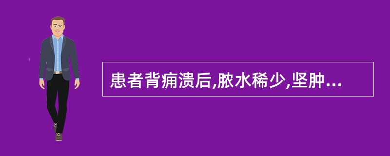 患者背痈溃后,脓水稀少,坚肿不消,精神不振,面色无华,脉数无力。治疗应首选