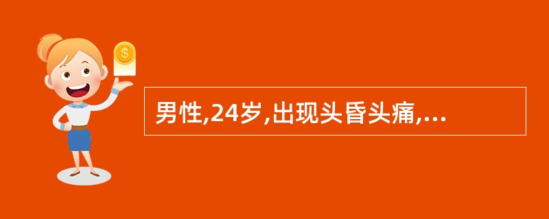 男性,24岁,出现头昏头痛,烦躁不安,苦笑面容,颈项强直,角弓反张,牙关紧闭,呼