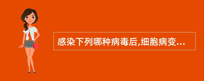 感染下列哪种病毒后,细胞病变特点为在胞质中形成嗜酸性包涵体A、呼吸道合胞病毒B、