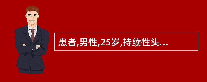 患者,男性,25岁,持续性头痛半年伴右侧肢体阵发性抽搐就诊。眼底检查发现双侧视乳