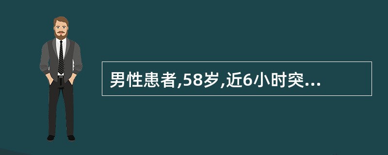 男性患者,58岁,近6小时突感头痛、头晕,伴左侧肢体麻木,既往无高血压病史及肿瘤