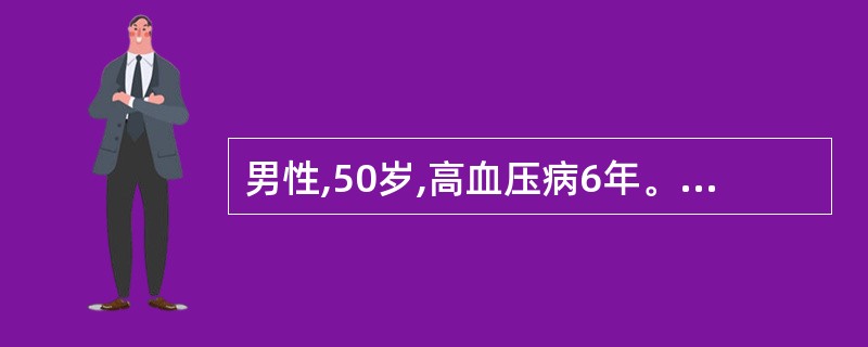 男性,50岁,高血压病6年。6小时前生气后突然头痛、呕吐,右侧肢体不能动,20分