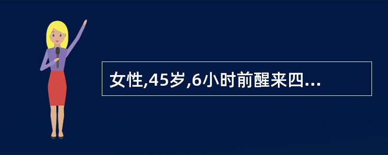 女性,45岁,6小时前醒来四肢不能活动,不能说话,饮水发呛。检查:神志清,双眼球