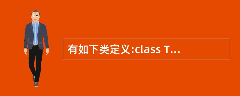 有如下类定义:class Test {public: Test(){a=0;C=