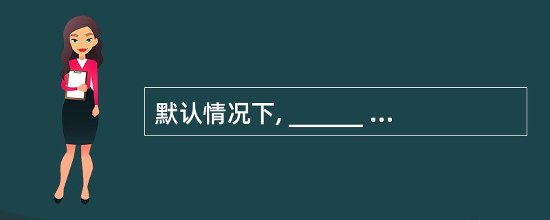 默认情况下, ______ 账户拥有访问和完全控制终端服务器的权限。