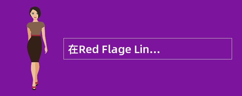 在Red Flage Linux Server中,______命令可用于显示当前