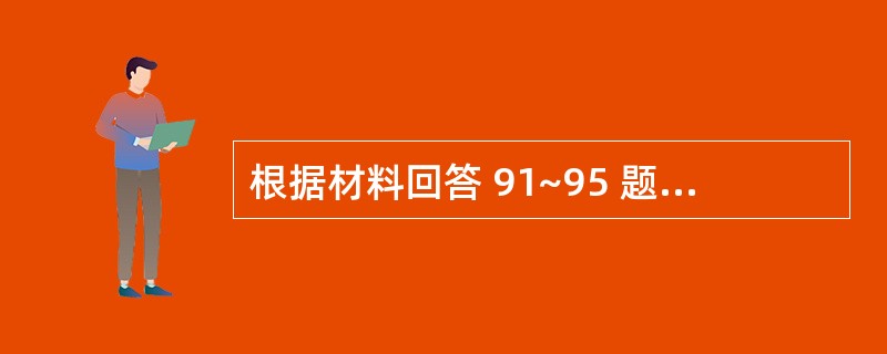 根据材料回答 91~95 题 (三) 某汽车运输公司2008年完成货物运量100