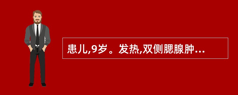 患儿,9岁。发热,双侧腮腺肿大9天。现头痛,呕吐。查体:体温39℃,嗜睡,颈项强