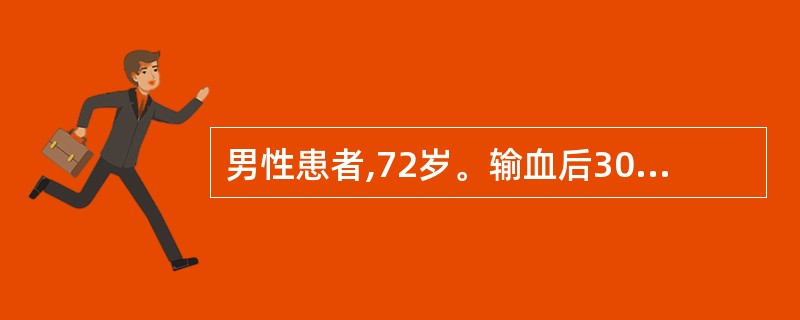 男性患者,72岁。输血后30分钟突发呼吸急促、发绀、咳血性泡沫痰,颈静脉怒张,肺