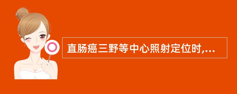 直肠癌三野等中心照射定位时,侧野前界一般放在A、股骨头前1£¯3处B、股骨头1£