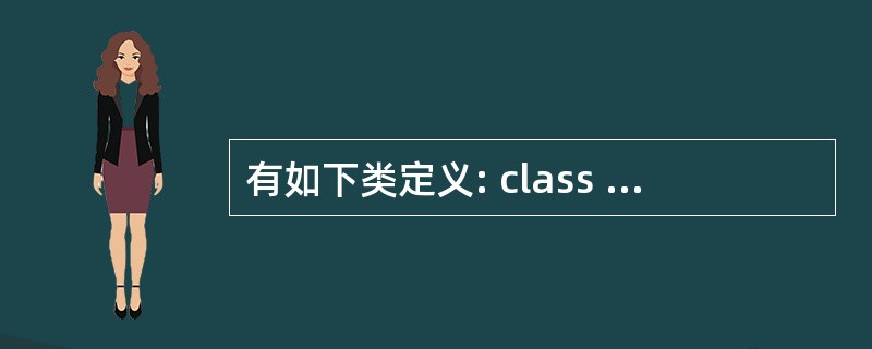 有如下类定义: class AA{ int a; public: AA(int