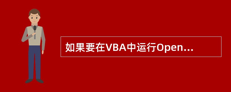 如果要在VBA中运行OpenForm操作,可使用()对象OpenForm方法。