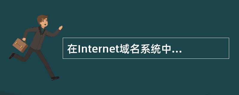 在Internet域名系统中,.com通常表示______。