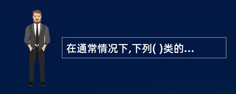 在通常情况下,下列( )类的对象可以作为BufferedReader类构造函数的