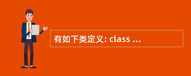 有如下类定义: class B{ public: void fun1(){} p